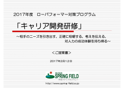 ローパフォーマー対策 - 株式会社スプリングフィールド