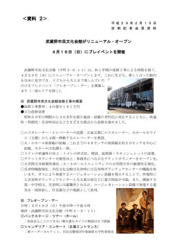 資料 2 - 武蔵野市