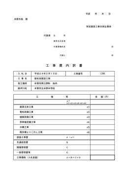 内訳書[PDF：54KB]