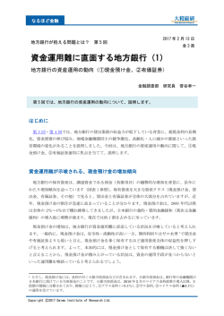 資金運用難に直面する地方銀行（1）