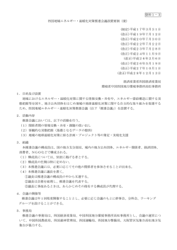 資料1－3 四国地域エネルギー・温暖化対策推進会議