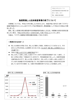 島根県風しん抗体検査事業の終了について