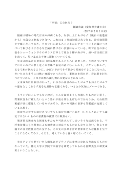 「幸福」になれる？ 纐纈和義（愛知県弁護士会） （2017 年 2 月 3 日記