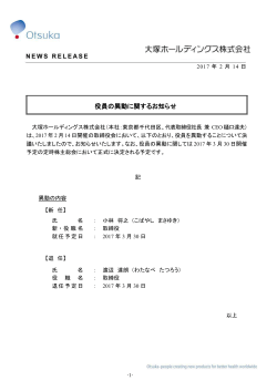 役員の異動に関するお知らせ - cloudfront.net