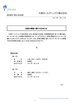 役員の異動に関するお知らせ - cloudfront.net