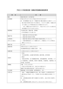 募集要項 - 東京都中央卸売市場