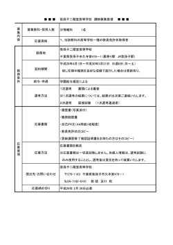 募集要項 - 我孫子二階堂高等学校