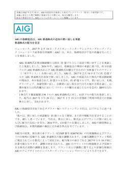 AIG普通株式の追加の買い戻しを承認普通株式の配当を宣言