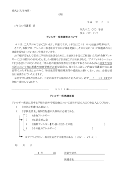 様式2（入学時用） （例） 平成 年 月 日 1 年生の保護者 様 奈良市立 学校