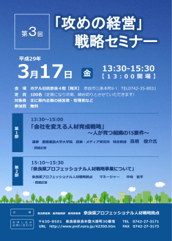 3月17日 - 奈良県中小企業団体中央会