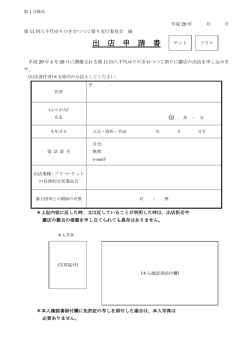 出 店 申 請 書