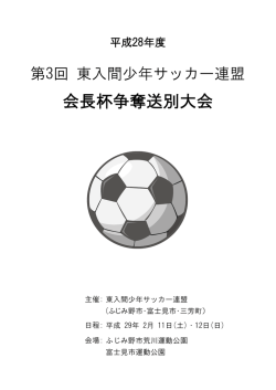東入間送別大会
