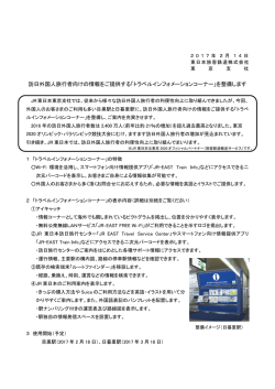訪日外国人旅行者向けの情報をご提供する