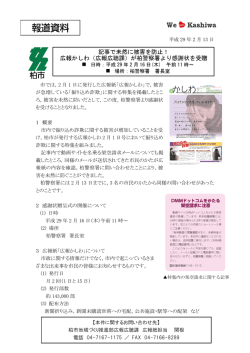 記事で未然に被害を防止！ 広報かしわ（広報広聴課）が柏警察署