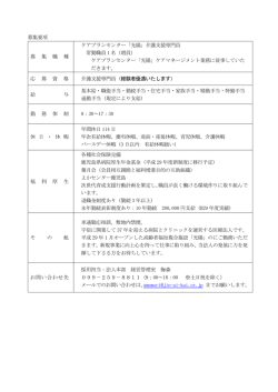 ケアプランセンター光陽 介護支援専門員募集‼
