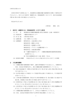 公告 (PDFファイル/122キロバイト)