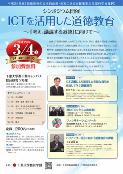 ICTを活用した道徳教育 ICTを活用した道徳教育