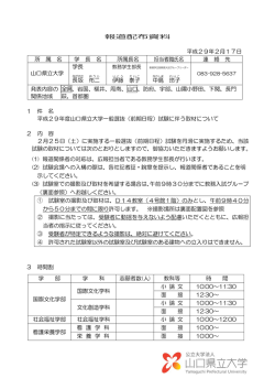 （前期日程）試験に伴う取材について