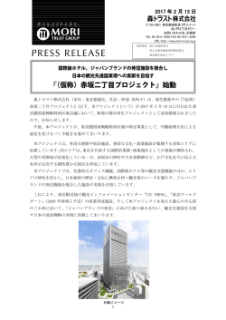 （仮称）赤坂二丁目プロジェクト