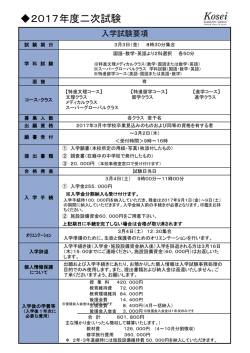 2017年度二次試験