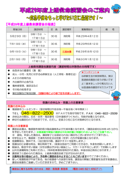 上級救命講習会講習内容（講習時間は休憩含め8時間です