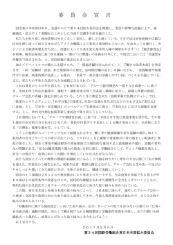 委員会宣言 - 国労東日本本部