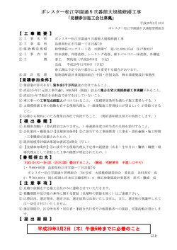 ポレスター松江学園通り弐番館