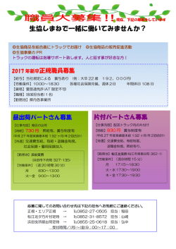 正規職員/昼出荷パート/片付けパート