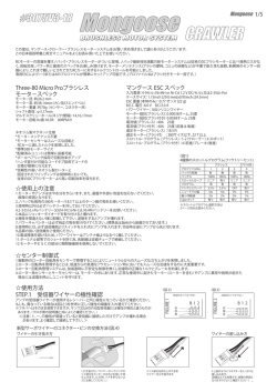 マングース･クローラーブラシレスモーターシステム V3