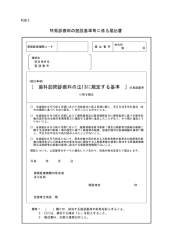 ［ 歯科訪問診療料の注13に規定する基準 ］