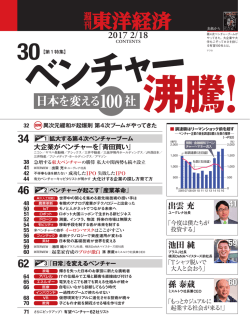 日本を変える100社 - 東洋経済 ONLINE STORE