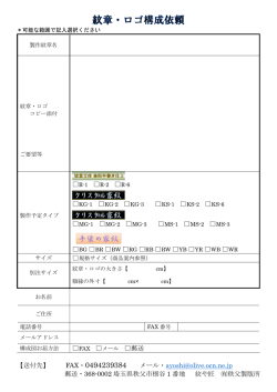 構成依頼書