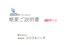 GRANADA概要説明書2017版