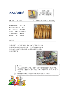 材 料 4人分 作り方