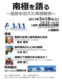 ー還暦を迎えた南極観測ー