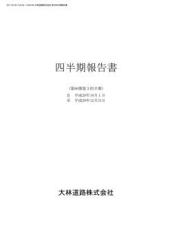 四半期報告書