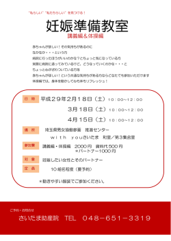 妊娠準備教室 - さいたま助産院