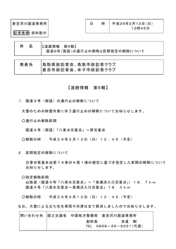 鳥取市政記者クラブ 倉吉市政記者会、米子市政記者