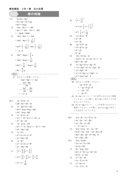 解答解説 3年1章 式の計算