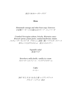 東京六本木ロータリークラブ Menu Homemade sausage and white