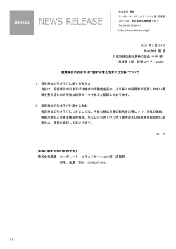 1 / 1 2017 年 2 月 13 日 株式会社 電 通 代表取締役副社長執行役員 中