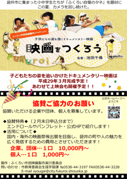協賛ご協力のお願い