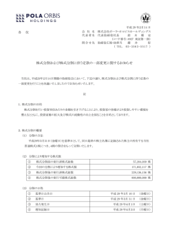 株式分割および株式分割に伴う定款の一部変更に関するお知らせ