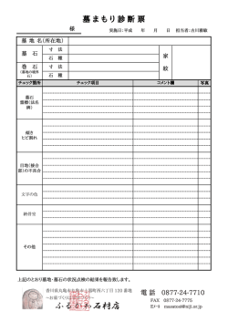 診断票