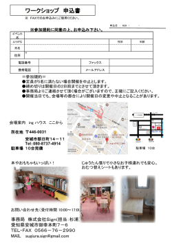 ワークショップ申込書PDF