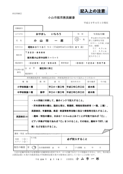 記入上の注意