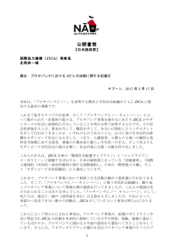 公開書簡 - Farmlandgrab
