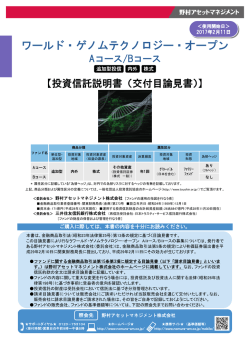 （交付目論見書）記載の「ファンドの目的・特色」をご覧ください。