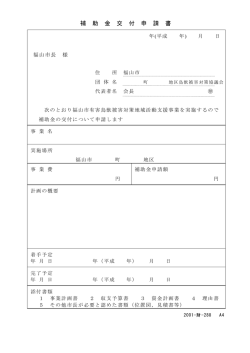 補助金交付申請書