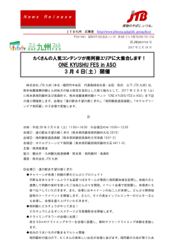 JTB九州 広報室 www